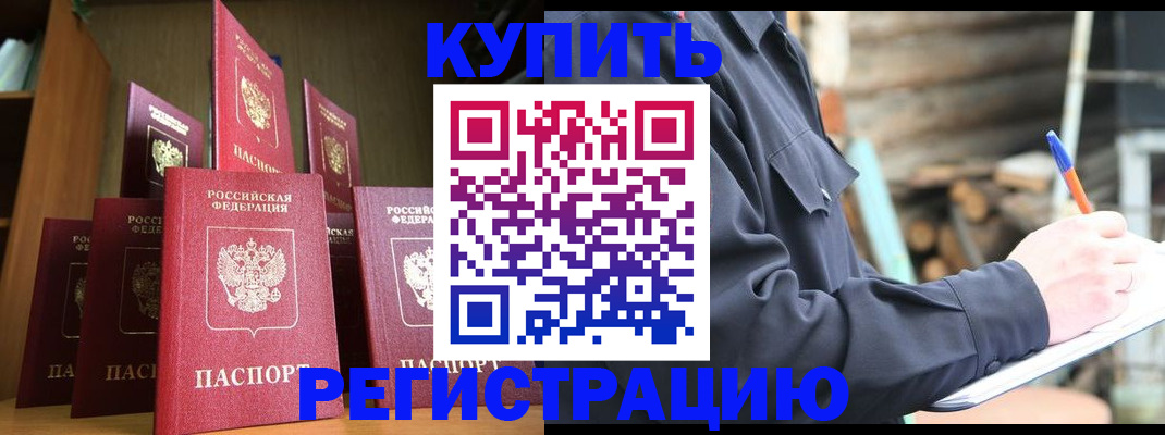 временная регистрация в квартире в Новотроицке